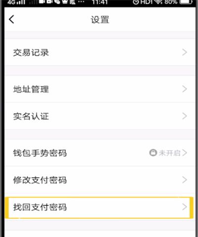 qq钱包密码忘了的处理方法截图