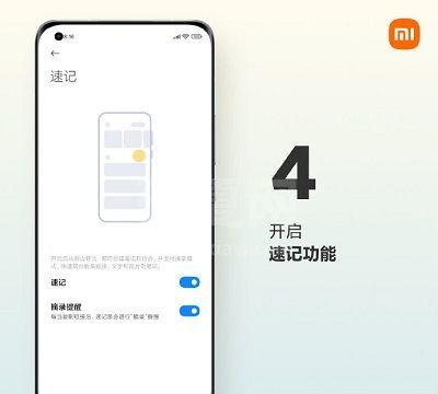 小米MIX4速记怎么打开？小米MIX4打开速记操作步骤截图