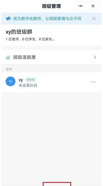 钉钉群邀请老师加入的操作步骤截图