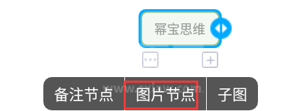 幂宝思维怎样加入图片?幂宝思维加入图片教程介绍截图