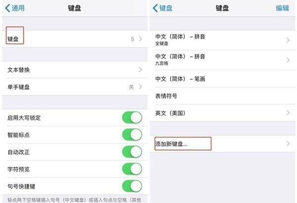 苹果12里如何添加新键盘?苹果12添加新键盘步骤截图