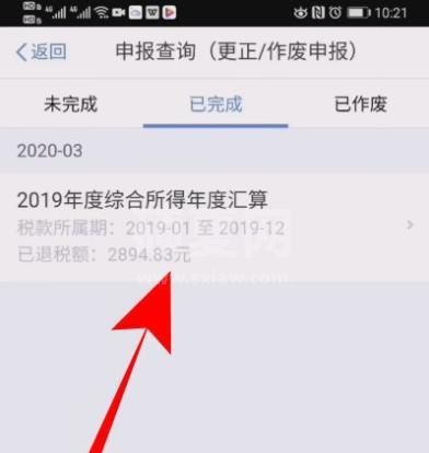 个人所得税退税申报怎么撤销? 个人所得税退税撤销申报的教程截图