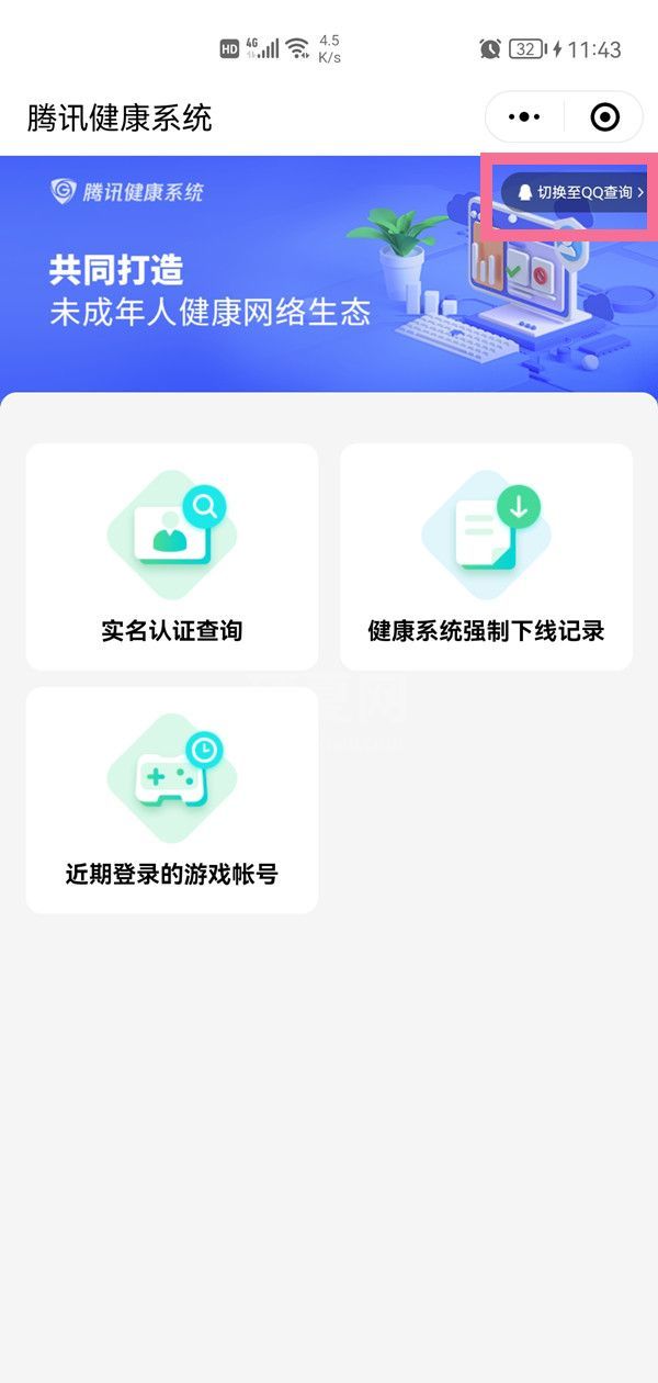 qq绑定了别人的身份证怎么更改?qq修改实名认证方法介绍截图