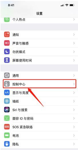 iphone xs max屏幕录制的位置介绍截图