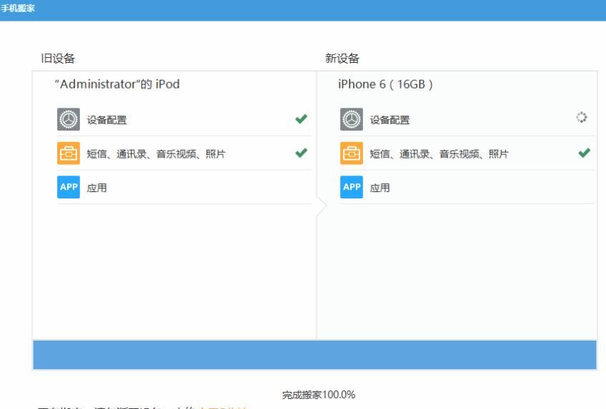 iTools中手机搬家的具体操作流程截图