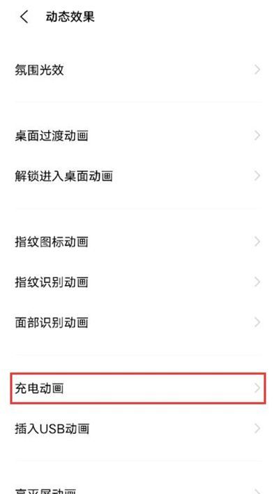 iqoo7充电动画怎样开 iqoo7充电动画设置方法截图