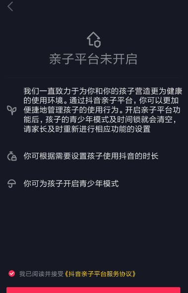 抖音亲子平台开启的具体操作截图