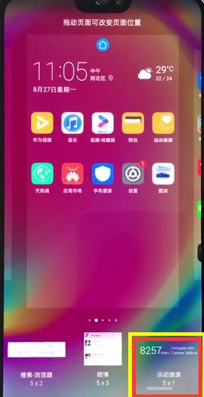 华为nova3e中查看步数的详细图文讲解截图