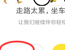 在ofo小黄车中进行退押金的方法截图