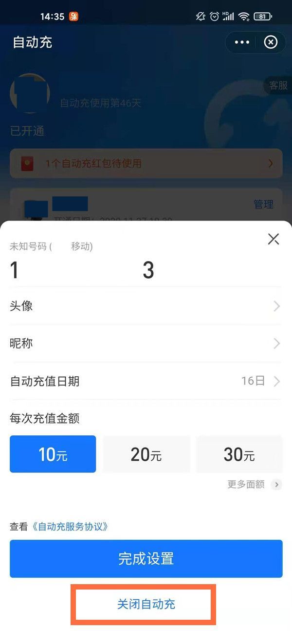 支付宝每个月自动充话费怎么解绑 关闭支付宝自动充话费教程截图