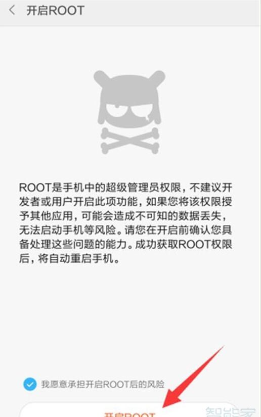 小米9pro手机root权限打开方法说明截图