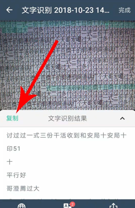 利用扫描全能王识别提取图片文字的操作步骤截图