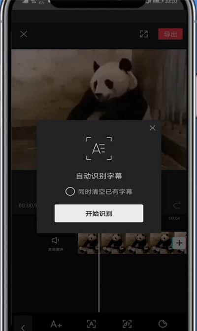 剪映识别配音里面的文字的具体教程截图