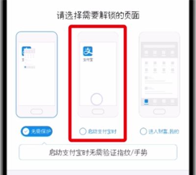 支付宝钱包锁设置的操作方法截图