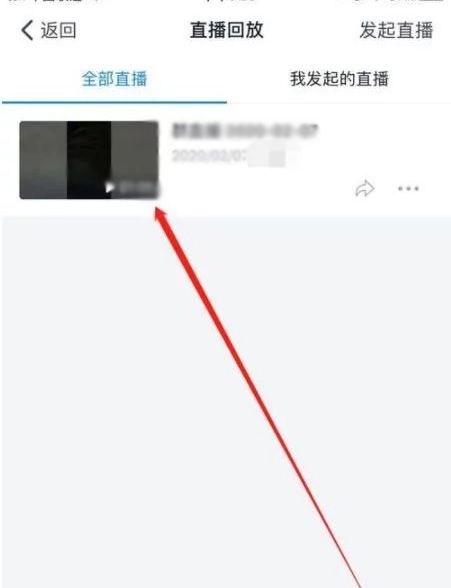 钉钉中看直播回放的操作方法截图