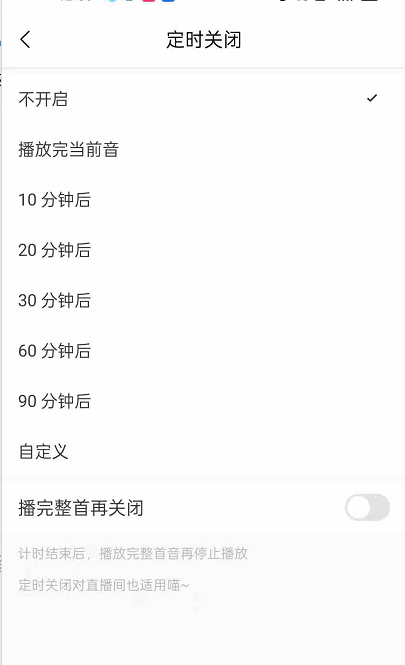 猫耳FM定时关闭音频在哪里?猫耳FM定时关闭音频教程截图