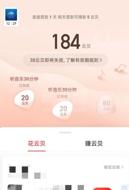 网易云音乐怎么查看云贝?网易云音乐云贝查看的方法截图