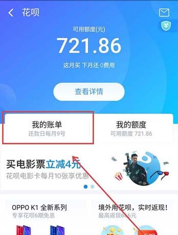 支付宝花呗退款查询操作讲解截图