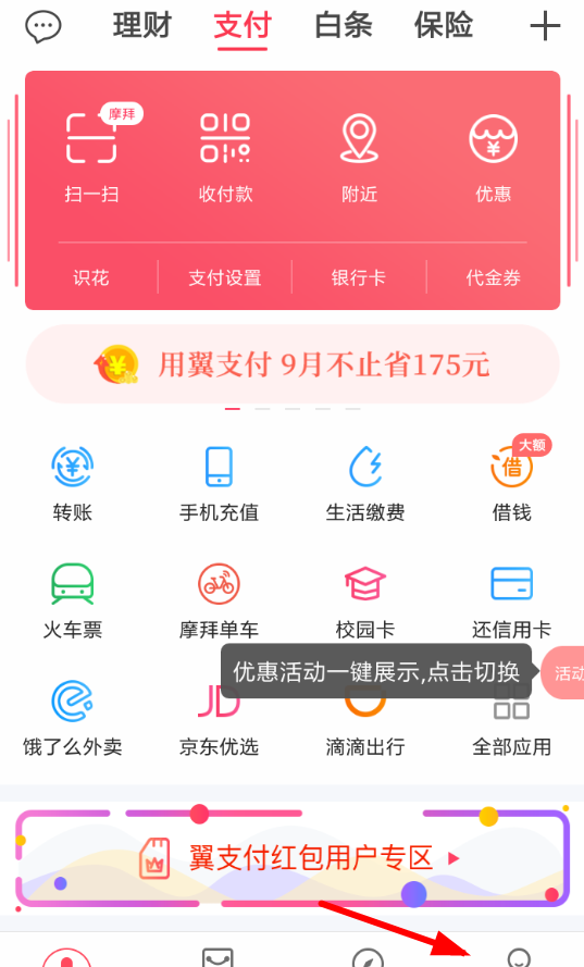 翼支付APP退出账户登录的具体方法