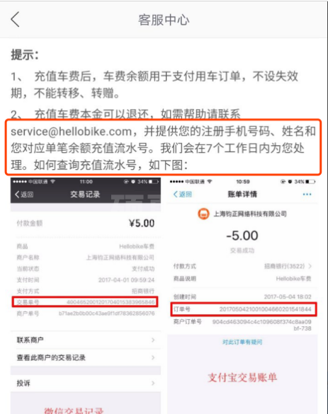 哈啰出行怎么退余额和押金？哈啰出行退余额和押金具体操作方法截图