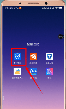 腾讯手机管家清理内存的操作流程截图