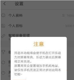 乐动力开启亮屏计步的简单教程截图