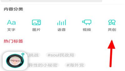 Soul打开共创音频的基础操作截图