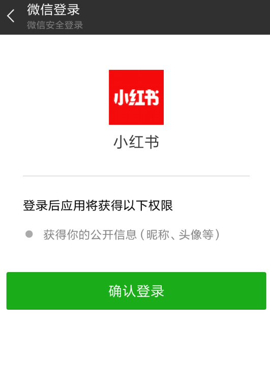 小红书绑定微信账号的具体流程介绍截图