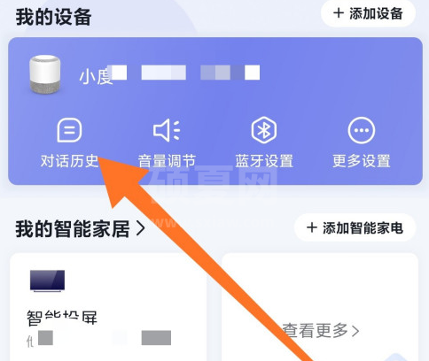 小度音箱app在哪查对话记录 小度音箱查询对话历史步骤分享截图