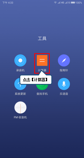 联想s5使用计算器的操作步骤截图