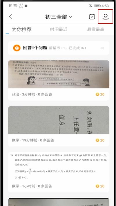 作业帮里查看自己提问的方法截图