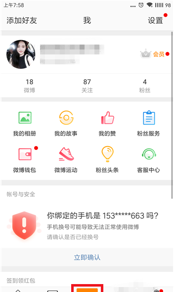 新浪微博APP开通直播的操作过程