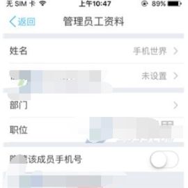 云之家APP注销离职员工的具体操作方法截图