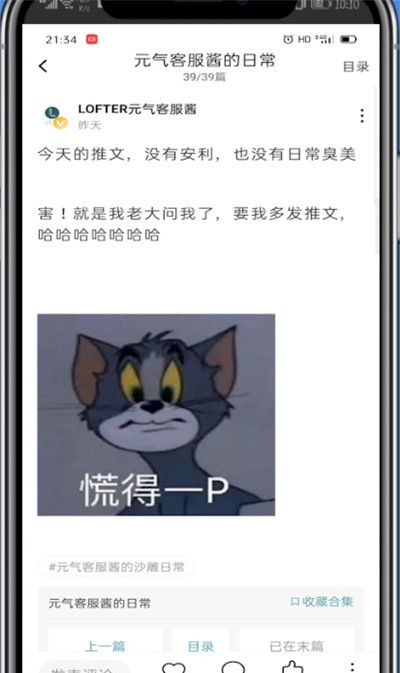 lofter屏蔽tag的方法介绍截图