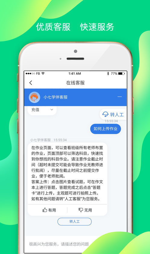 小七学伴考试是否会窥屏监测问题解答方法截图