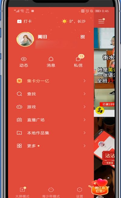 快手二维码如何保存下来?截图