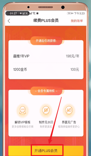 趣推APP使用邀请码的具体操作截图