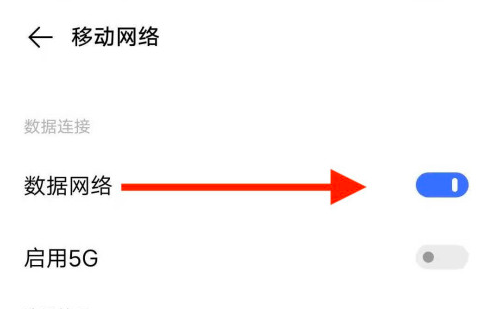 5G手机怎么开启5G网络 智能手机5G网络打开方法介绍截图