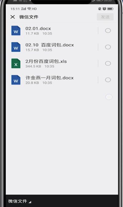 微信中发文件的方法步骤截图