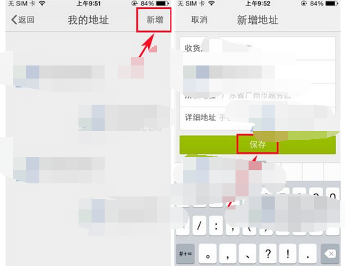 中粮我买网APP添加收货地址的简单操作截图