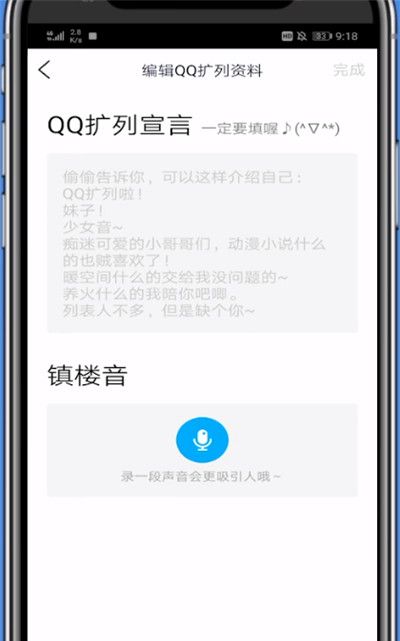 qq写扩列的详细方法截图