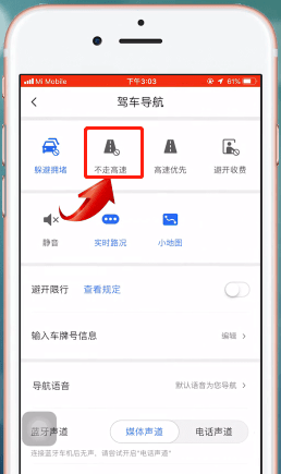 腾讯地图设置不走高速的图文操作截图