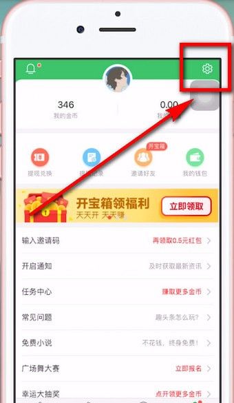 趣头条APP解绑微信的图文操作截图