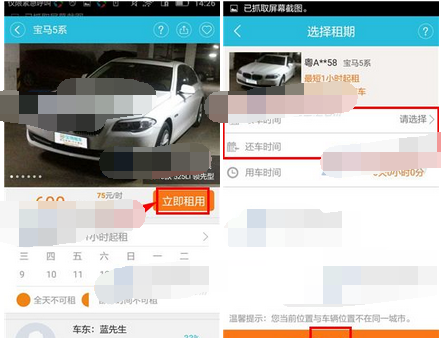 宝驾公车进行租车的简单操作截图