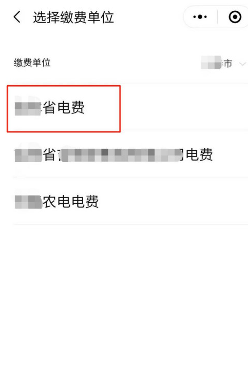 微信怎样新增电费户号缴费 微信缴纳电费操作步骤截图
