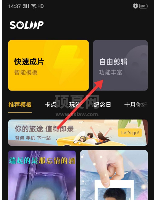 soloop即录视频如何添加滤镜？soloop即录视频添加滤镜的步骤教程截图