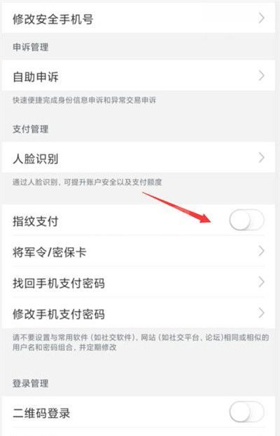 网易支付怎么指纹支付?网易支付指纹支付教程截图