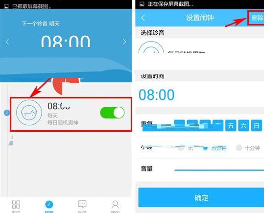 醒醒APP将闹钟删掉的操作流程截图