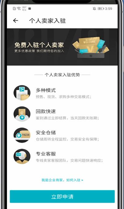 得物中出售自己的商品方法教程截图