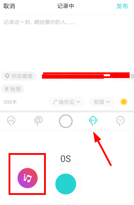 在soul里进行录音的基础操作截图